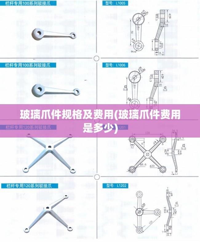 玻璃爪件规格及费用(玻璃爪件费用是多少) 玻璃爪件规格及费用(玻璃爪件费用是多少)