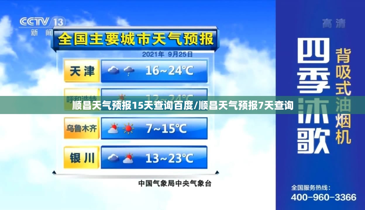 顺昌天气预报15天查询百度/顺昌天气预报7天查询 顺昌天气预报15天查询百度/顺昌天气预报7天查询