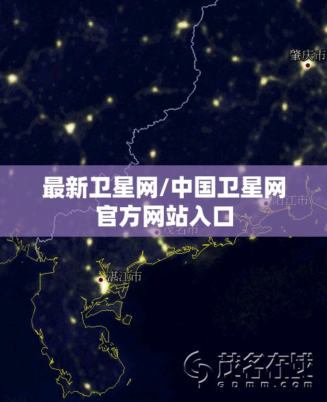 最新卫星网/中国卫星网官方网站入口 最新卫星网/中国卫星网官方网站入口