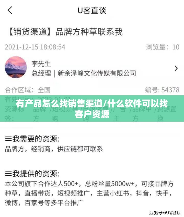 有产品怎么找销售渠道/什么软件可以找客户资源 有产品怎么找销售渠道/什么软件可以找客户资源