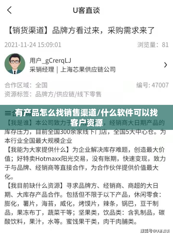 有产品怎么找销售渠道/什么软件可以找客户资源 有产品怎么找销售渠道/什么软件可以找客户资源