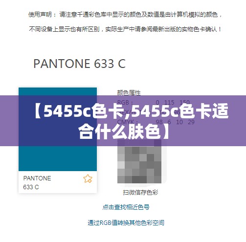 【5455c色卡,5455c色卡适合什么肤色】 【5455c色卡,5455c色卡适合什么肤色】