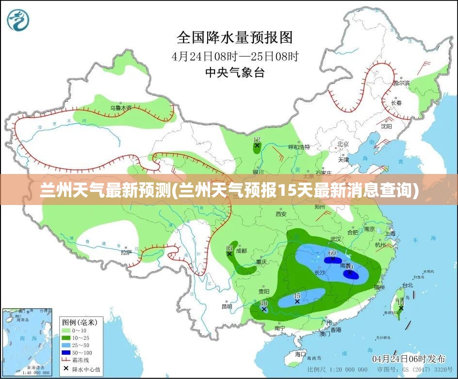 兰州天气最新预测(兰州天气预报15天最新消息查询) 兰州天气最新预测(兰州天气预报15天最新消息查询)