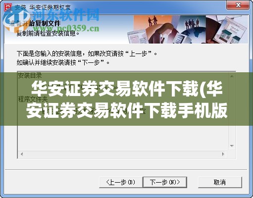 华安证券交易软件下载(华安证券交易软件下载手机版)