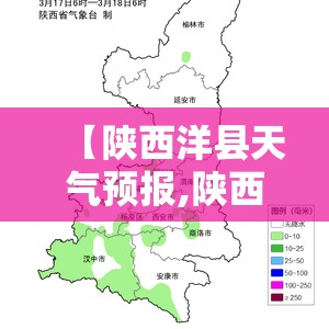 【陕西洋县天气预报,陕西洋县国庆节天气预报】 【陕西洋县天气预报,陕西洋县国庆节天气预报】