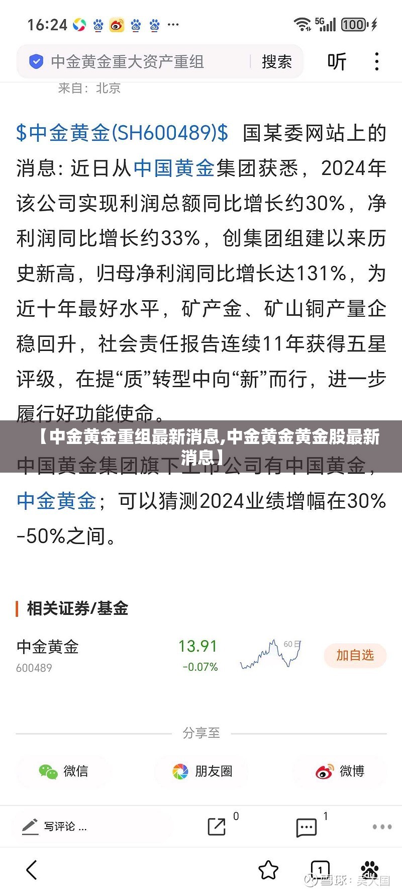 【中金黄金重组最新消息,中金黄金黄金股最新消息】 【中金黄金重组最新消息,中金黄金黄金股最新消息】