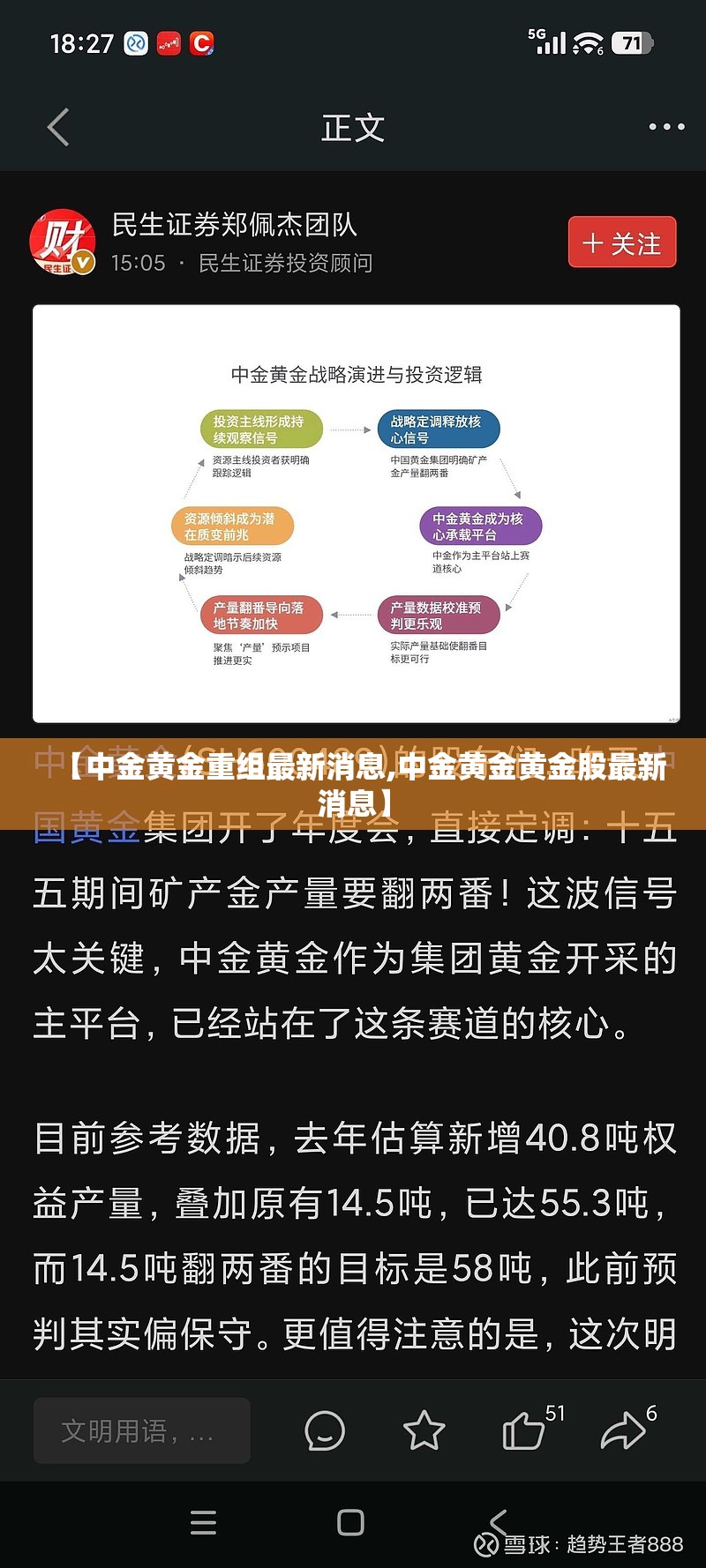 【中金黄金重组最新消息,中金黄金黄金股最新消息】 【中金黄金重组最新消息,中金黄金黄金股最新消息】