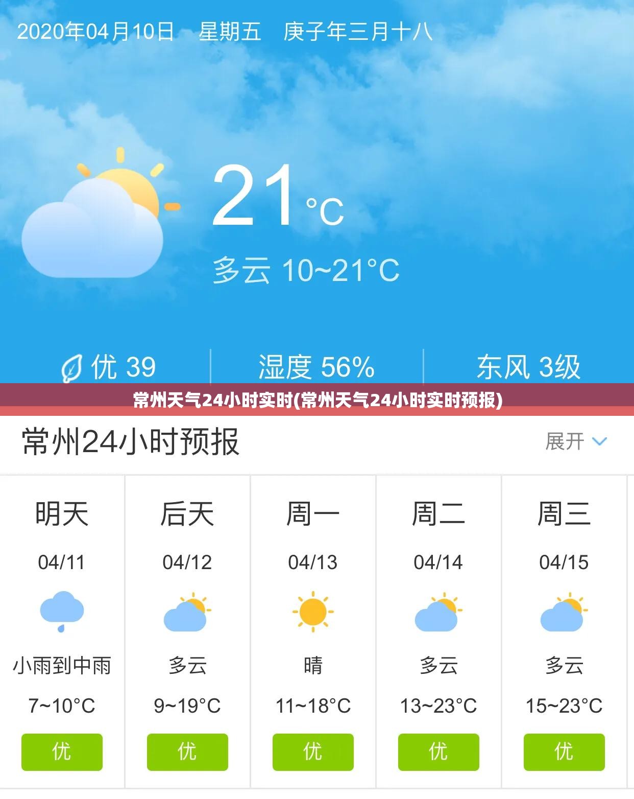 常州天气24小时实时(常州天气24小时实时预报) 常州天气24小时实时(常州天气24小时实时预报)