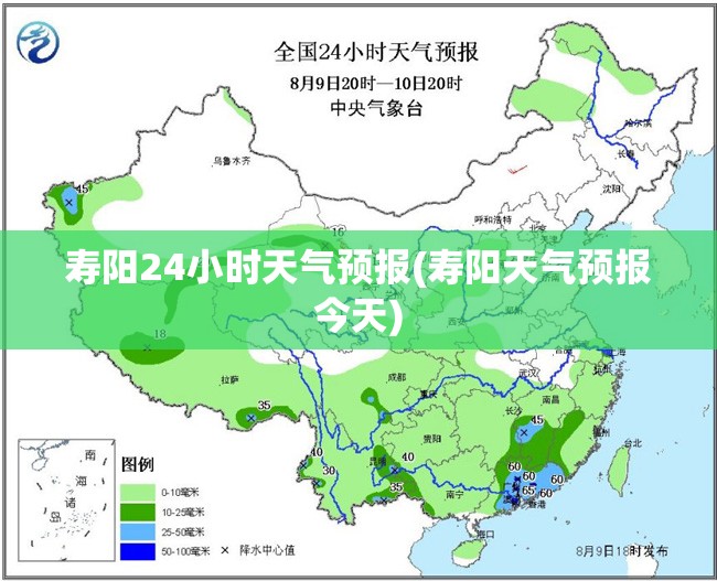 寿阳24小时天气预报(寿阳天气预报今天) 寿阳24小时天气预报(寿阳天气预报今天)