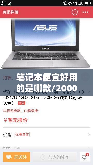 笔记本便宜好用的是哪款/2000元便宜好用笔记本 笔记本便宜好用的是哪款/2000元便宜好用笔记本