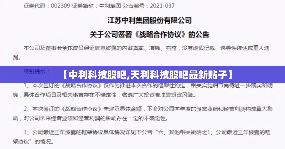 【中利科技股吧,天利科技股吧最新贴子】