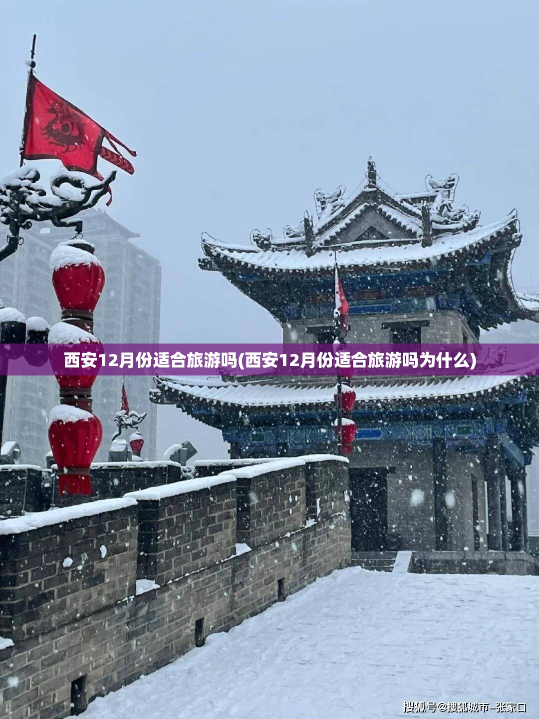 西安12月份适合旅游吗(西安12月份适合旅游吗为什么) 西安12月份适合旅游吗(西安12月份适合旅游吗为什么)