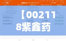 【002118紫鑫药业股吧,002365永安药业股吧东方】 【002118紫鑫药业股吧,002365永安药业股吧东方】