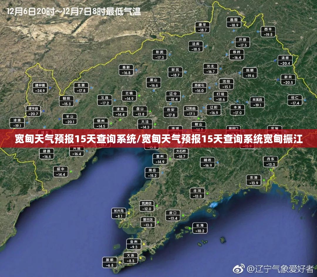 宽甸天气预报15天查询系统/宽甸天气预报15天查询系统宽甸振江 宽甸天气预报15天查询系统/宽甸天气预报15天查询系统宽甸振江