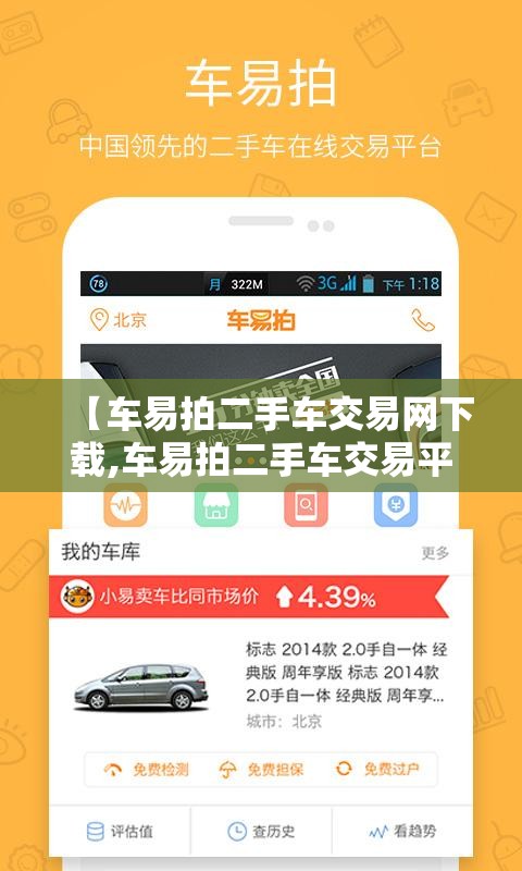 【车易拍二手车交易网下载,车易拍二手车交易平台】 【车易拍二手车交易网下载,车易拍二手车交易平台】