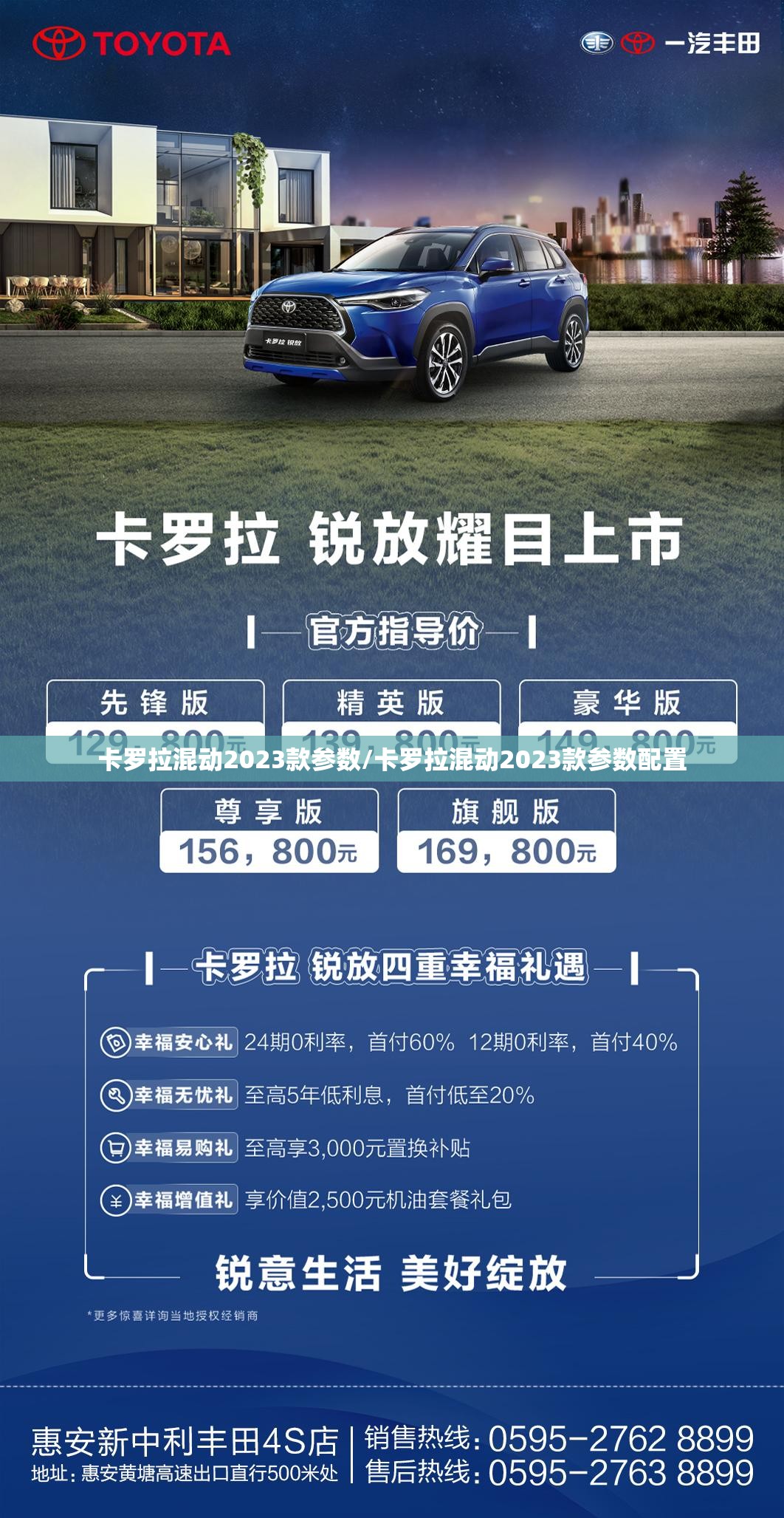 卡罗拉混动2023款参数/卡罗拉混动2023款参数配置 卡罗拉混动2023款参数/卡罗拉混动2023款参数配置