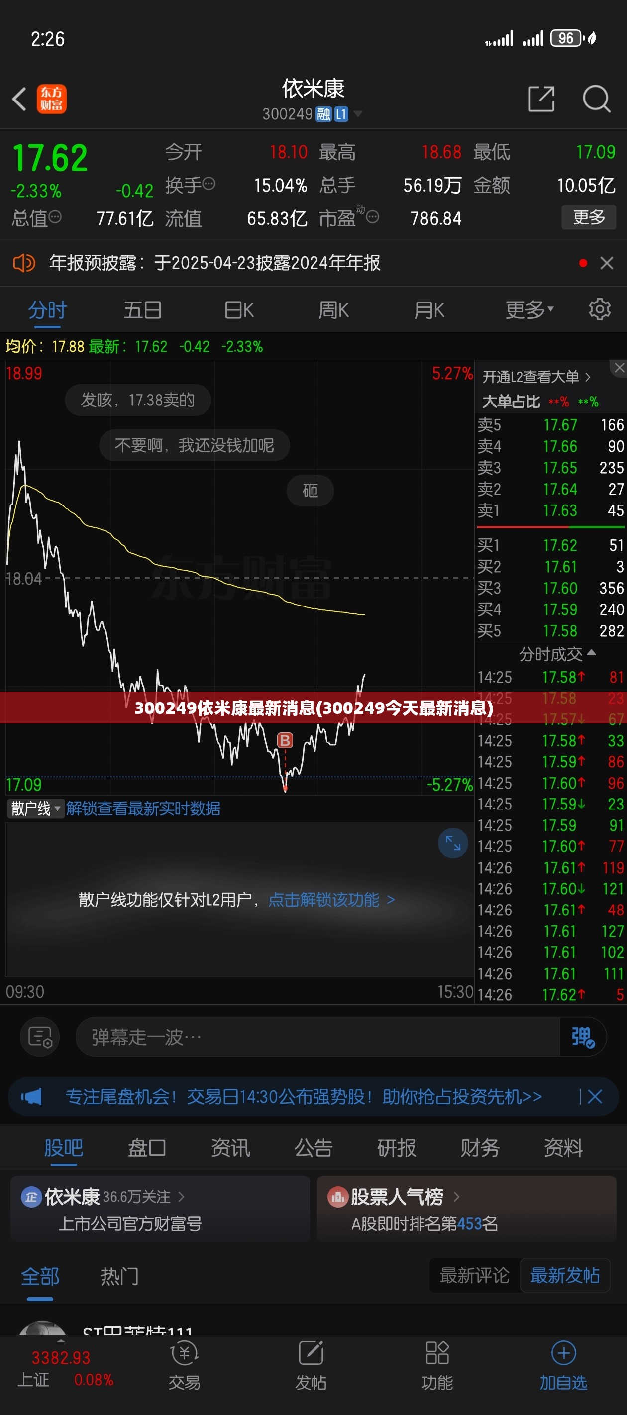 300249依米康最新消息(300249今天最新消息) 300249依米康最新消息(300249今天最新消息)