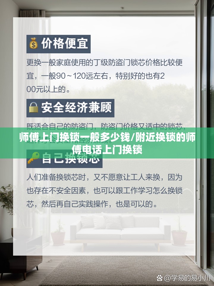 师傅上门换锁一般多少钱/附近换锁的师傅电话上门换锁
