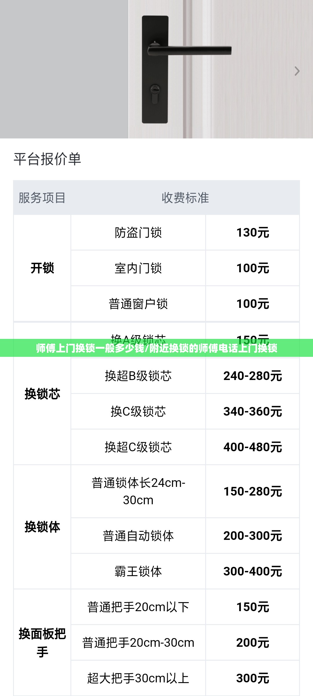 师傅上门换锁一般多少钱/附近换锁的师傅电话上门换锁