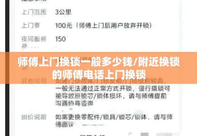 师傅上门换锁一般多少钱/附近换锁的师傅电话上门换锁