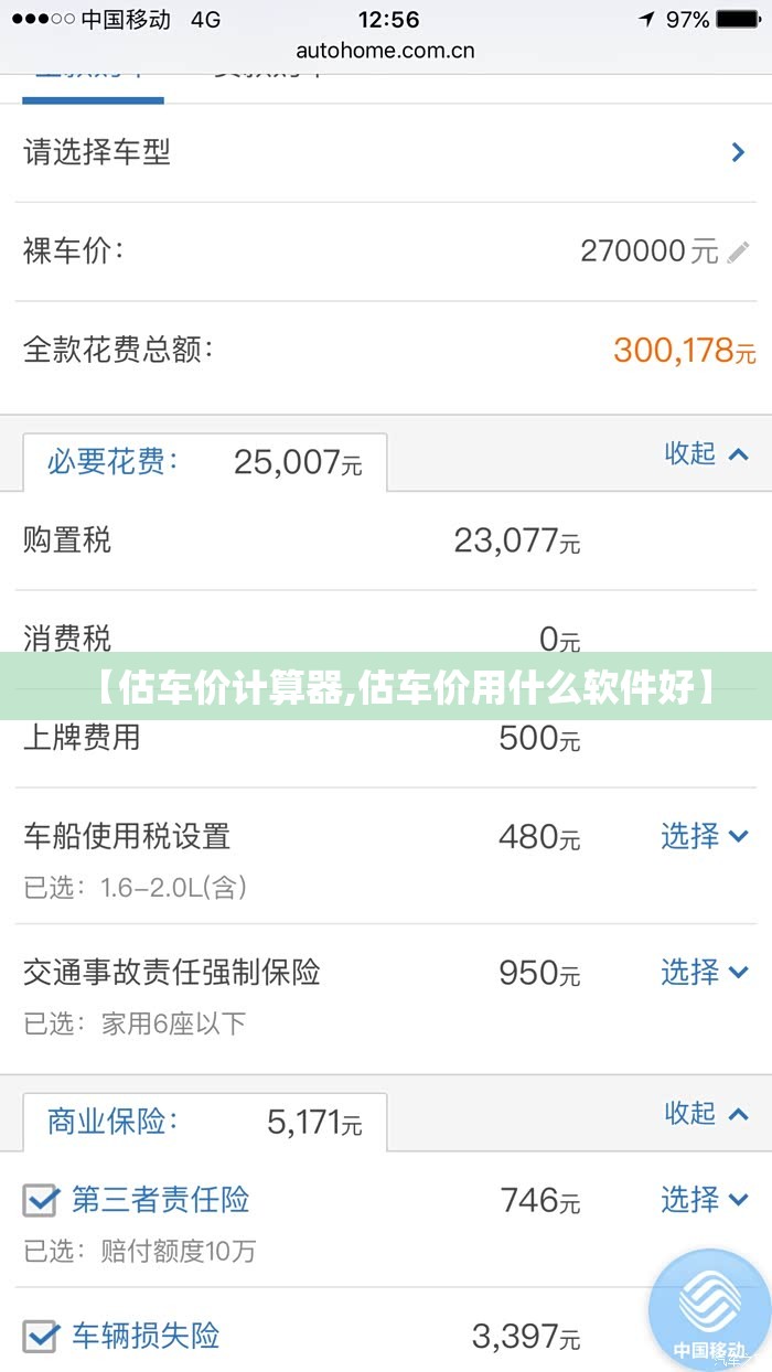 【估车价计算器,估车价用什么软件好】