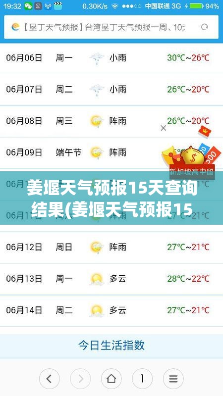 姜堰天气预报15天查询结果(姜堰天气预报15天查询结果表) 姜堰天气预报15天查询结果(姜堰天气预报15天查询结果表)