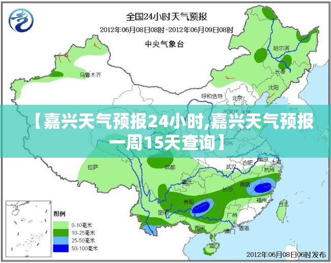 【嘉兴天气预报24小时,嘉兴天气预报一周15天查询】