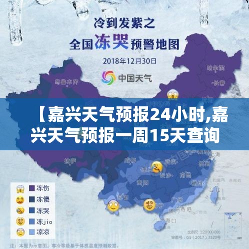 【嘉兴天气预报24小时,嘉兴天气预报一周15天查询】