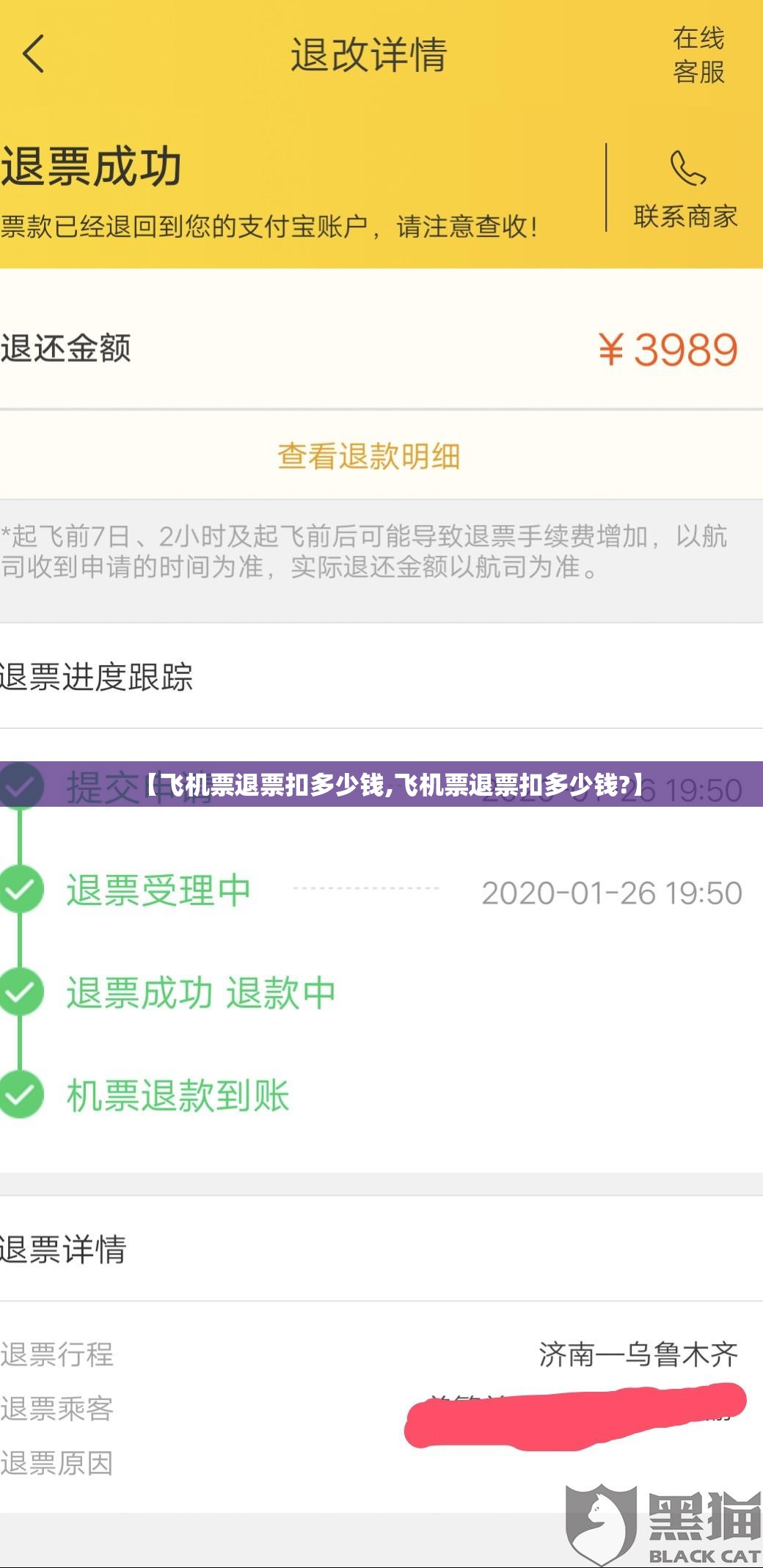 【飞机票退票扣多少钱,飞机票退票扣多少钱?】 【飞机票退票扣多少钱,飞机票退票扣多少钱?】