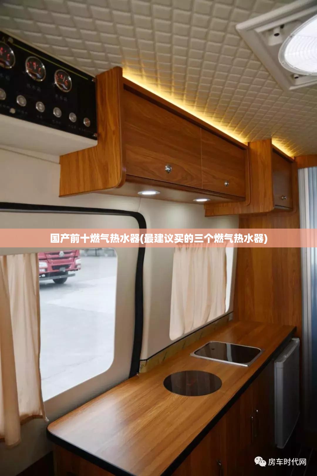 国产前十燃气热水器(最建议买的三个燃气热水器) 国产前十燃气热水器(最建议买的三个燃气热水器)