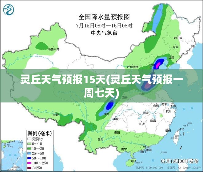 灵丘天气预报15天(灵丘天气预报一周七天)