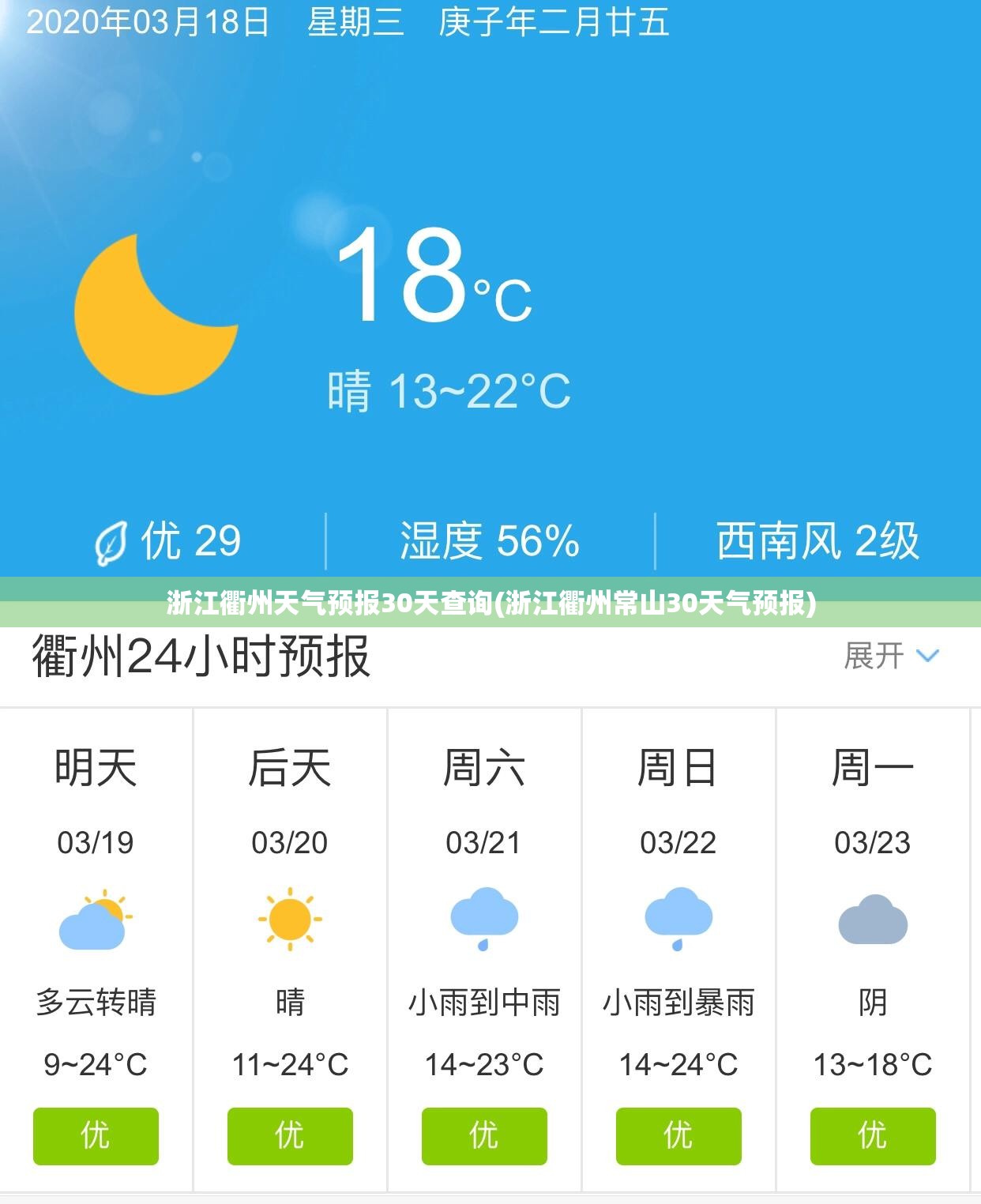 浙江衢州天气预报30天查询(浙江衢州常山30天气预报) 浙江衢州天气预报30天查询(浙江衢州常山30天气预报)
