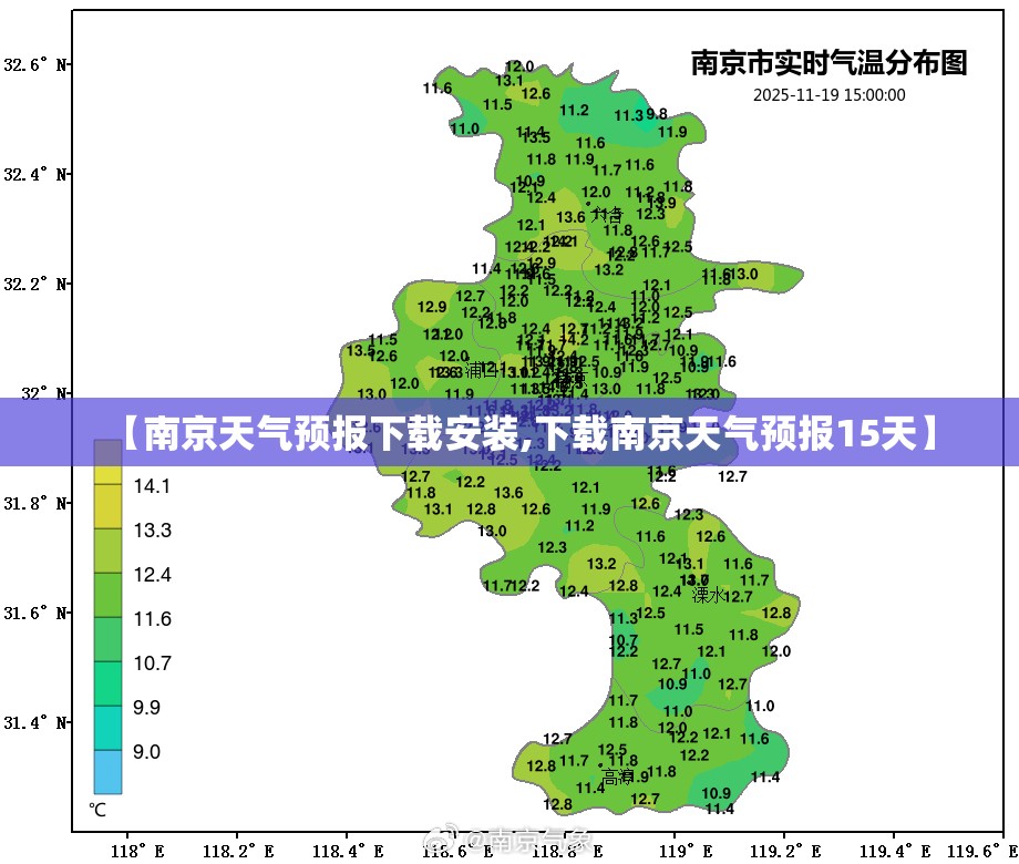 【南京天气预报下载安装,下载南京天气预报15天】 【南京天气预报下载安装,下载南京天气预报15天】