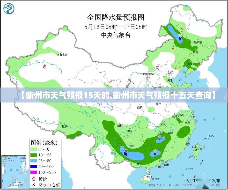 【衢州市天气预报15天的,衢州市天气预报十五天查询】 【衢州市天气预报15天的,衢州市天气预报十五天查询】