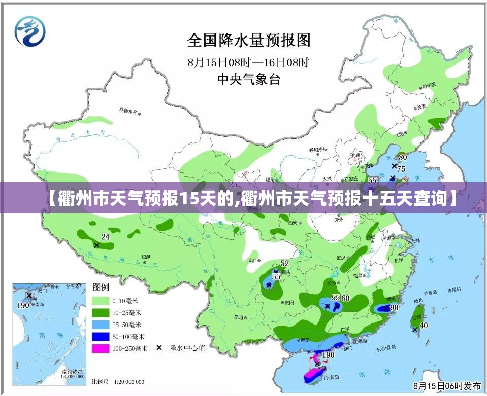 【衢州市天气预报15天的,衢州市天气预报十五天查询】 【衢州市天气预报15天的,衢州市天气预报十五天查询】
