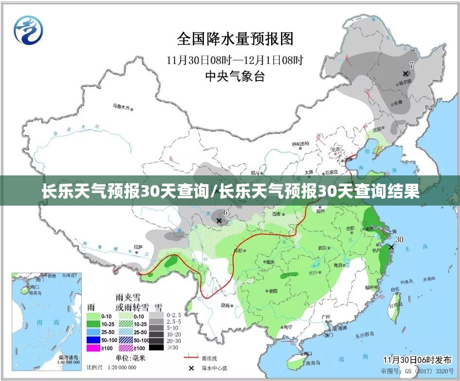 长乐天气预报30天查询/长乐天气预报30天查询结果