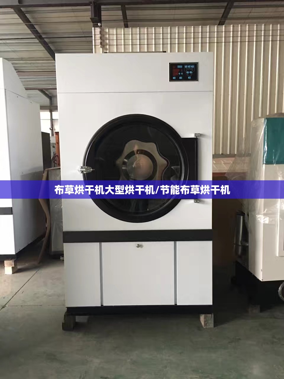 布草烘干机大型烘干机/节能布草烘干机