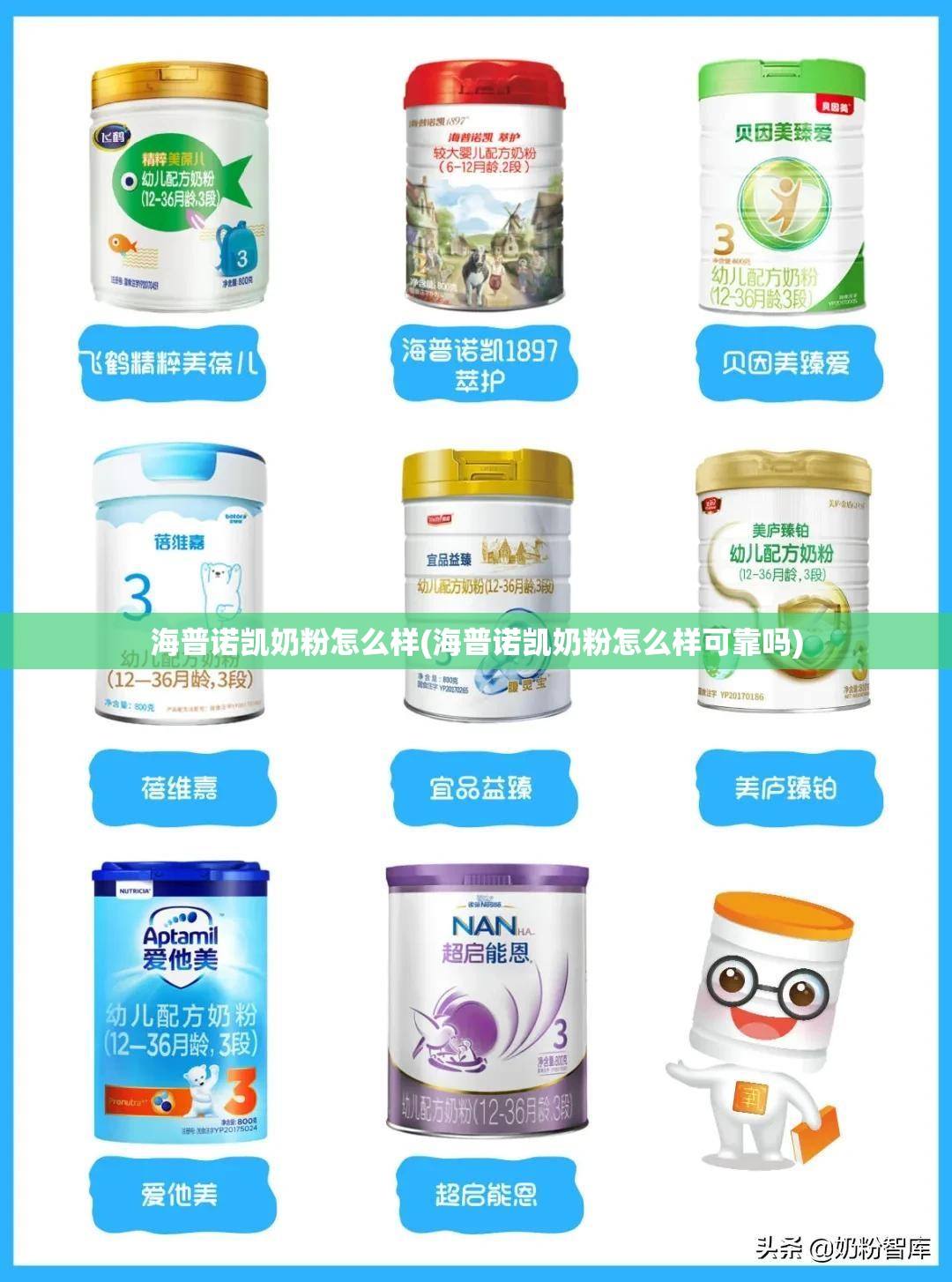 海普诺凯奶粉怎么样(海普诺凯奶粉怎么样可靠吗) 海普诺凯奶粉怎么样(海普诺凯奶粉怎么样可靠吗)