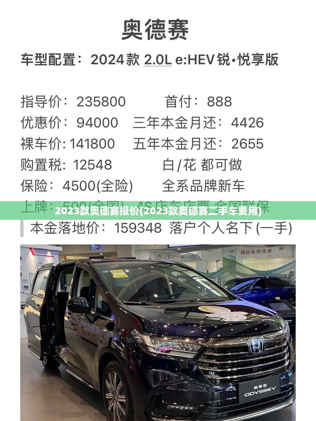 2023款奥德赛报价(2023款奥德赛二手车费用) 2023款奥德赛报价(2023款奥德赛二手车费用)