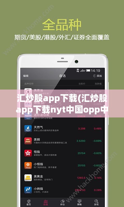 汇炒股app下载(汇炒股app下载nyt中国opp中国) 汇炒股app下载(汇炒股app下载nyt中国opp中国)