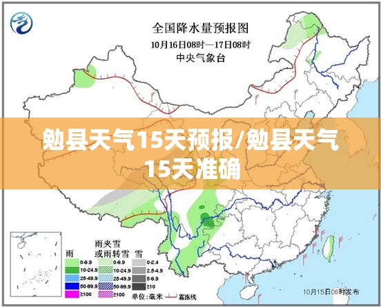 勉县天气15天预报/勉县天气15天准确 勉县天气15天预报/勉县天气15天准确