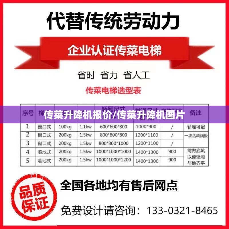 传菜升降机报价/传菜升降机图片 传菜升降机报价/传菜升降机图片