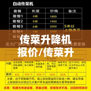 传菜升降机报价/传菜升降机图片 传菜升降机报价/传菜升降机图片