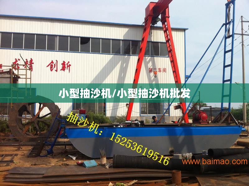 小型抽沙机/小型抽沙机批发 小型抽沙机/小型抽沙机批发
