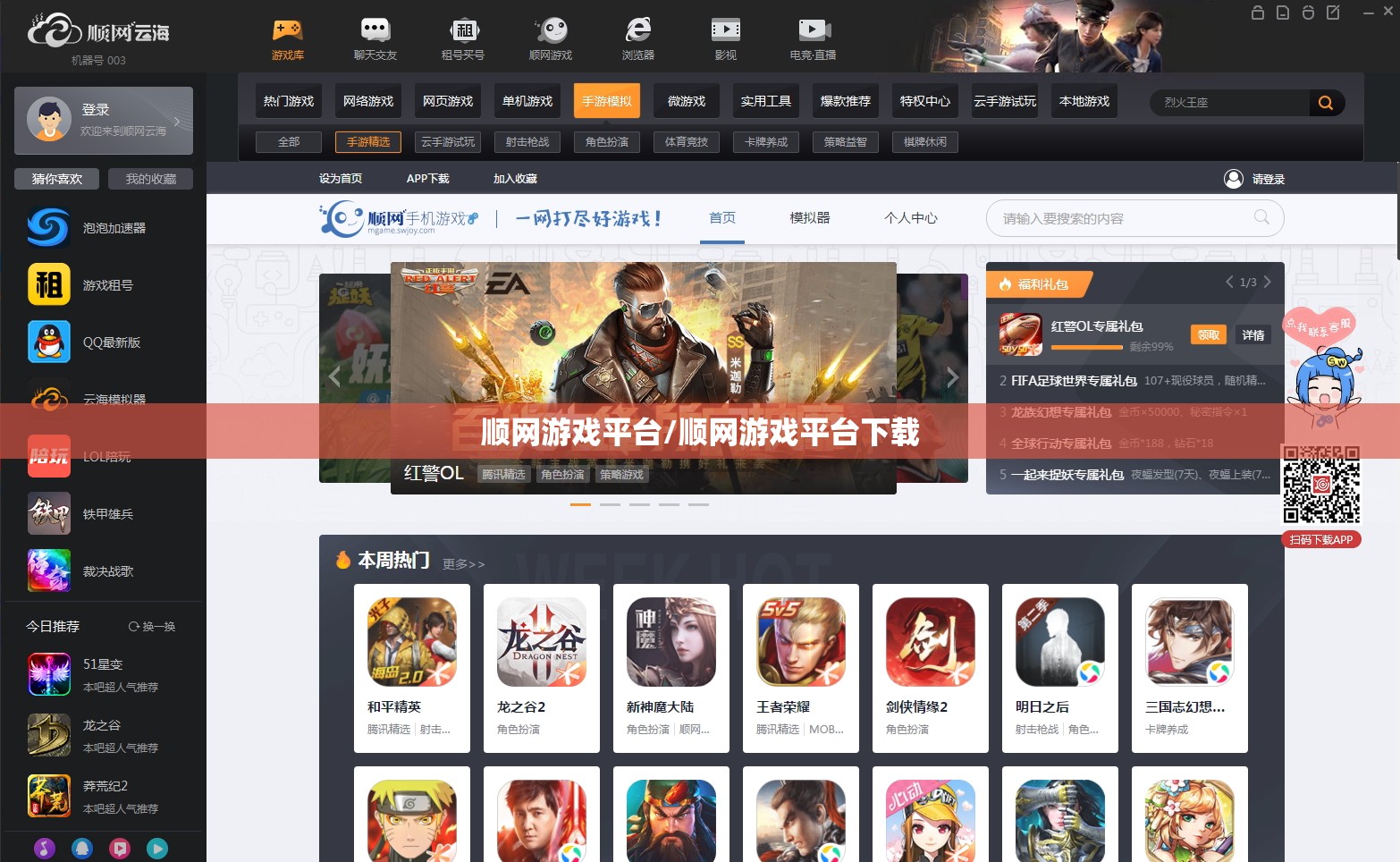 顺网游戏平台/顺网游戏平台下载