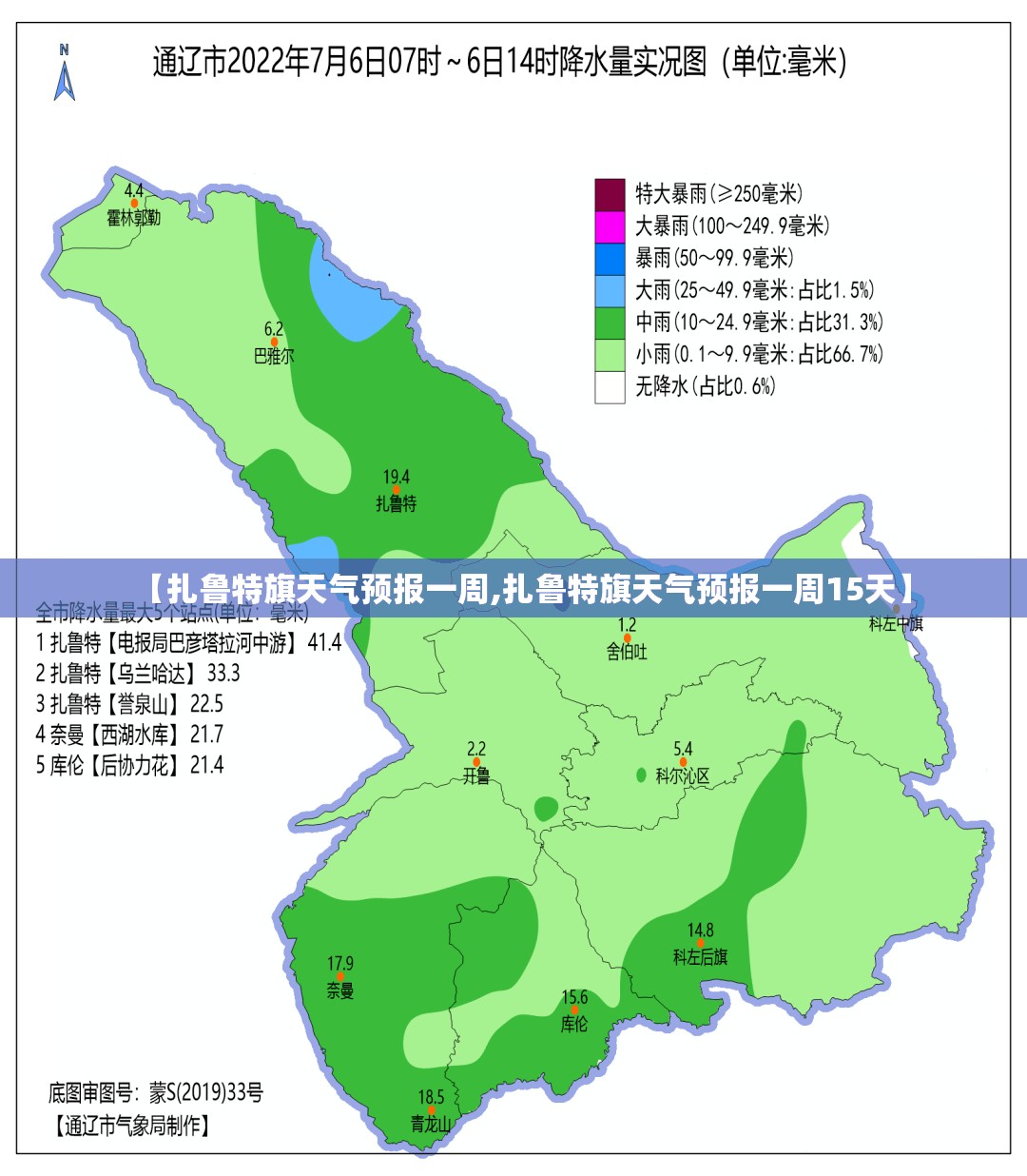 【扎鲁特旗天气预报一周,扎鲁特旗天气预报一周15天】 【扎鲁特旗天气预报一周,扎鲁特旗天气预报一周15天】