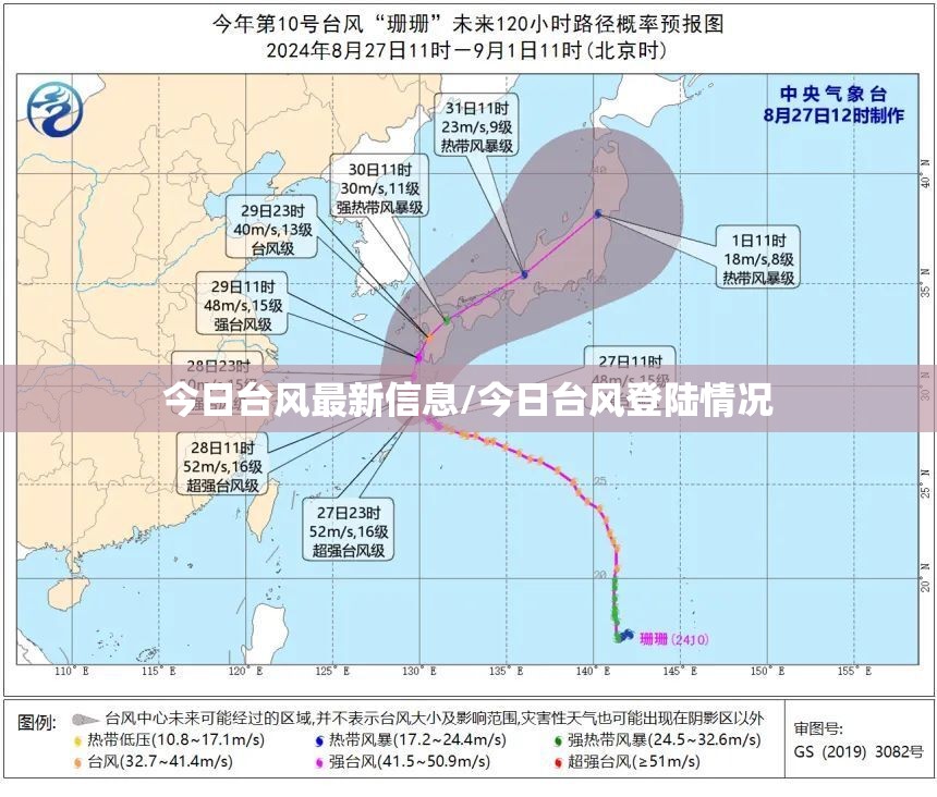 今日台风最新信息/今日台风登陆情况 今日台风最新信息/今日台风登陆情况