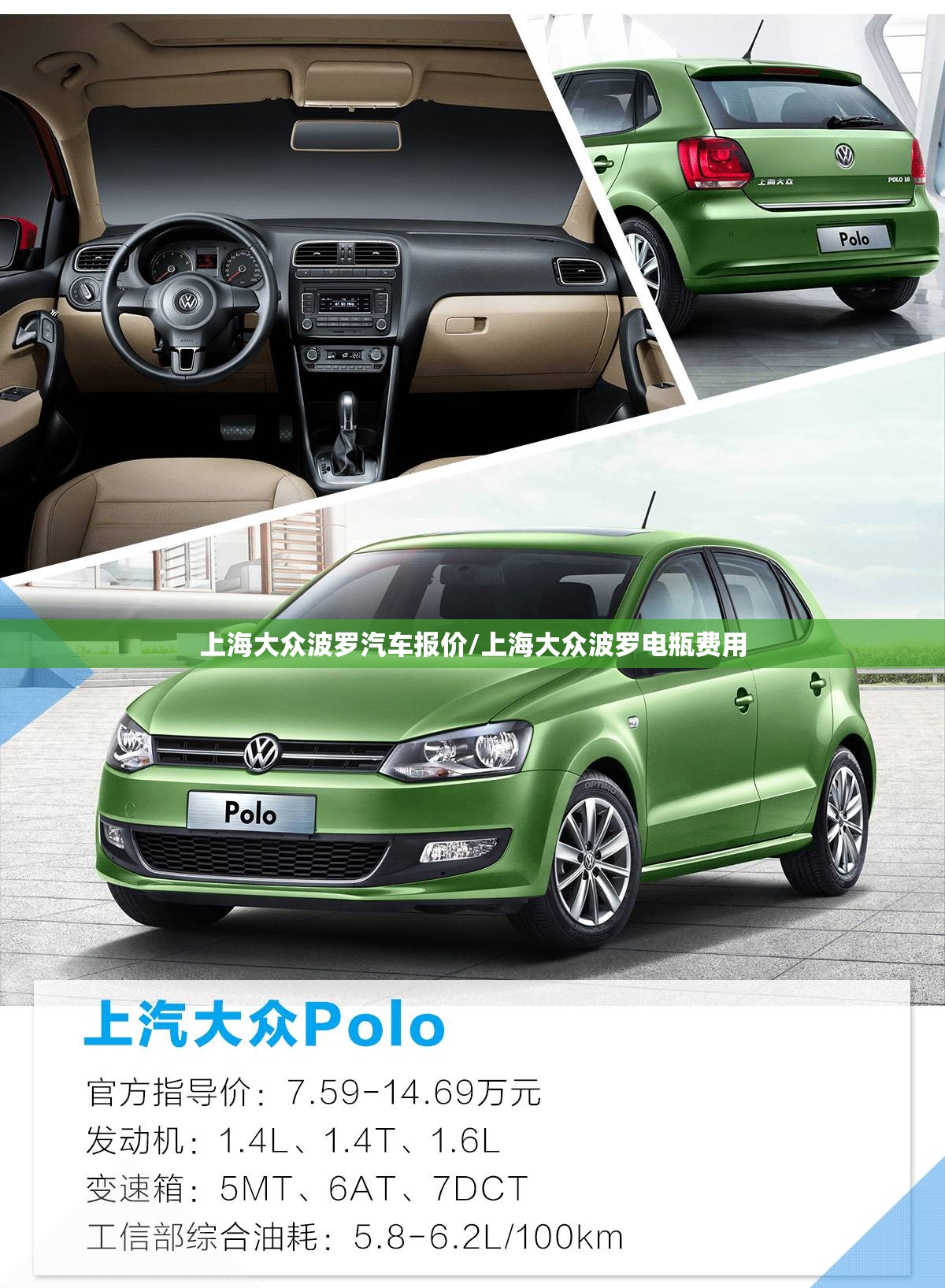 上海大众波罗汽车报价/上海大众波罗电瓶费用