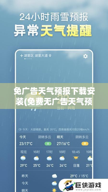 免广告天气预报下载安装(免费无广告天气预报纯净版)