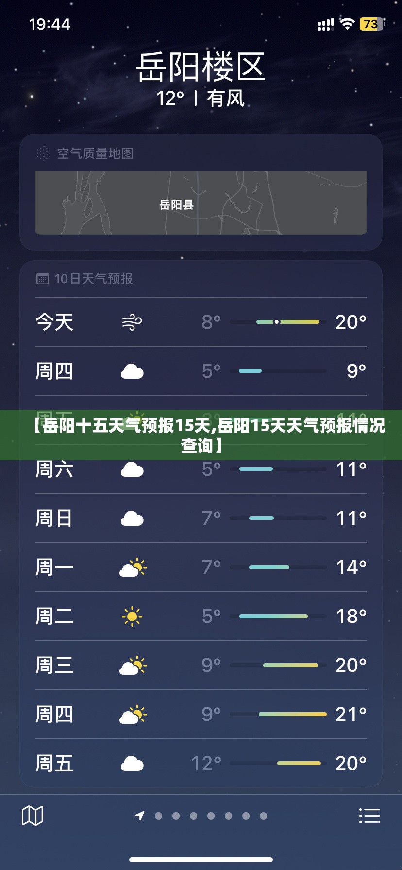 【岳阳十五天气预报15天,岳阳15天天气预报情况查询】